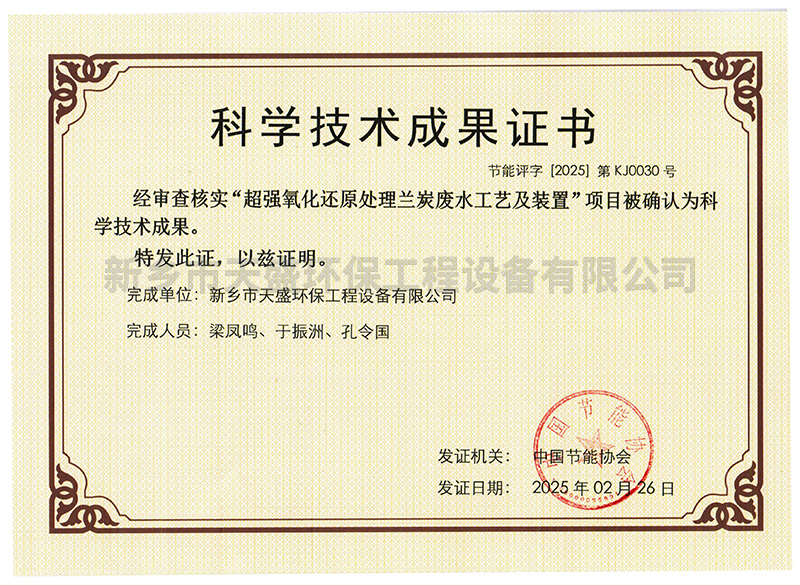 科学技术成果证书