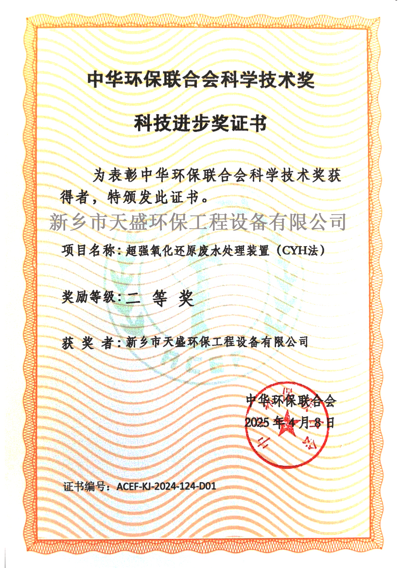 荣获科技进步奖二等奖