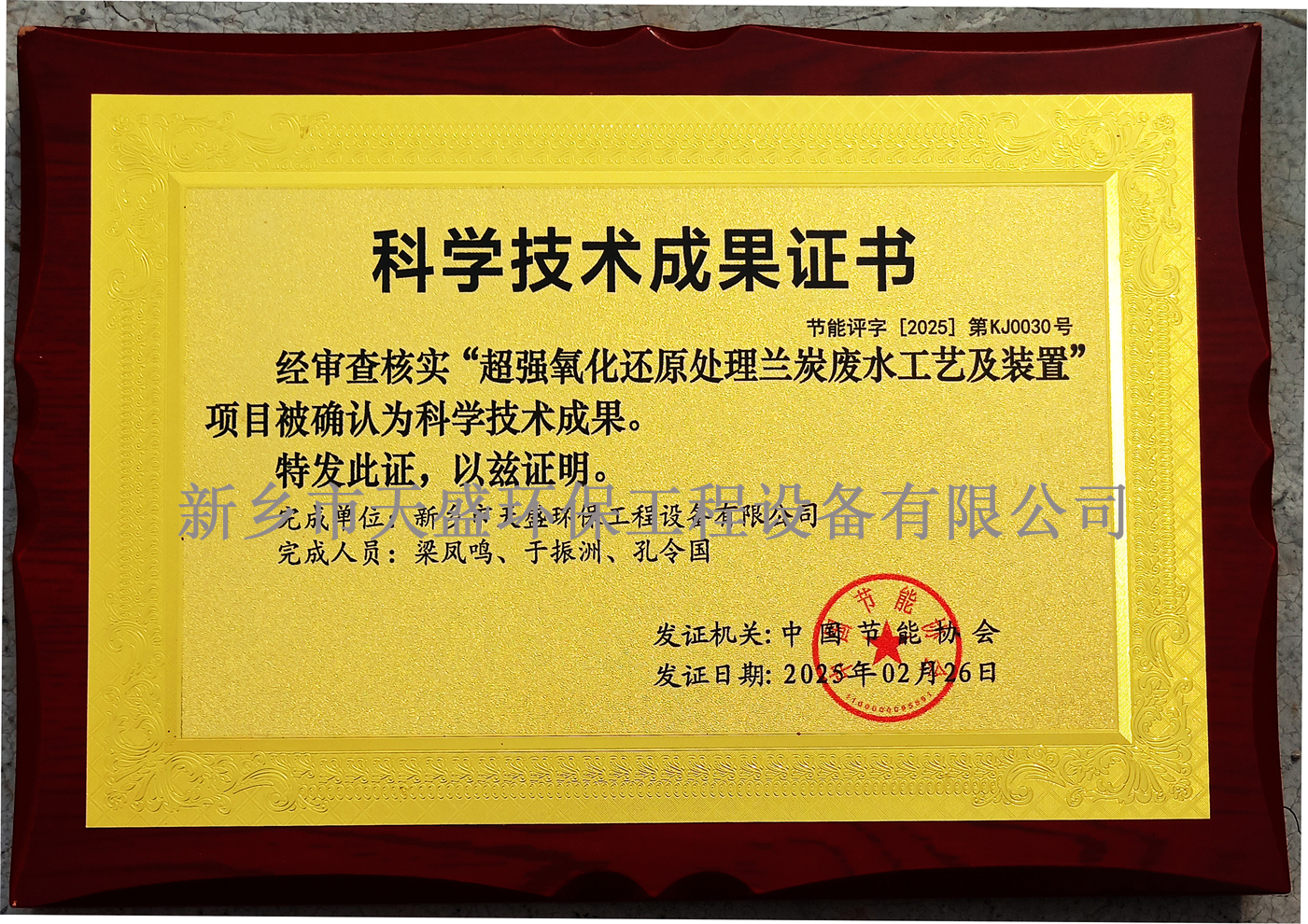 2025科技成果评价牌匾